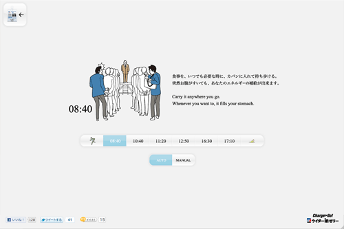 ウイダー　Power Your Life.【 Smart Food Smart Life 】森永製菓