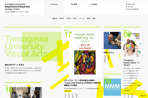 玉川大学芸術学部ビジュアル・アーツ学科