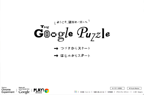 The Google Puzzle