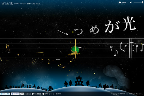 WEAVER ジュビレーション SPECIAL SITE WEAVER ジュビレーション SPECIAL SITE