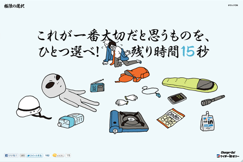 【極限の選択】スマートフード ウイダーinゼリー「防災の日」特別編