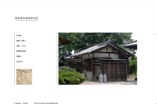 栗林賢次建築研究所