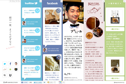 間口一就 まぐちかずなりの、ウェブサイト