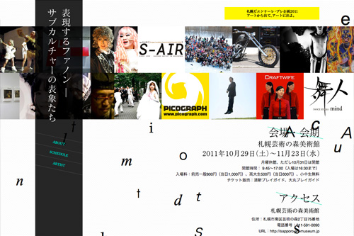 表現するファノン-サブカルチャーの表象たち
