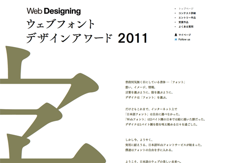 Web Designing ウェブフォントデザインアワード2011