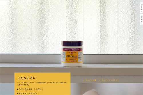 オロナイン公式サイト|大塚製薬 オロナイン公式サイト|大塚製薬