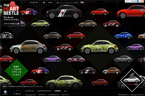 Volkswagen The Heart Beetle-The Beetle デザインコンテスト Volkswagen The Heart Beetle-The Beetle デザインコンテスト
