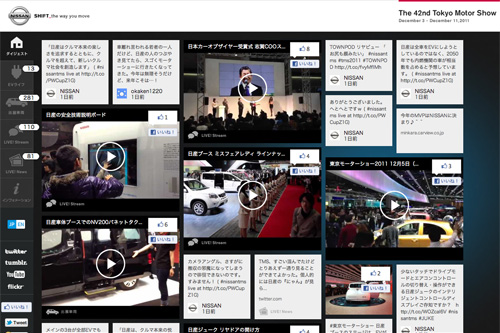 日産:第42回 東京モーターショー 2011 日産:第42回 東京モーターショー 2011