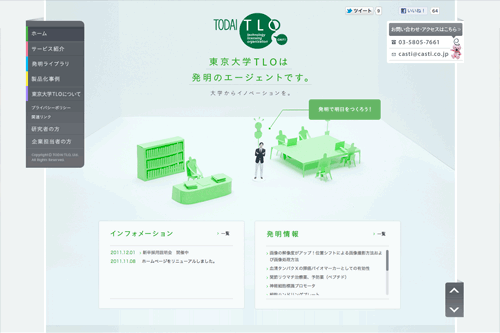 東京大学TLO