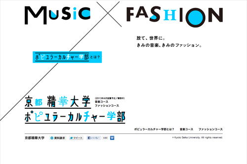 ポピュラーカルチャー学部新設!! 京都精華大学