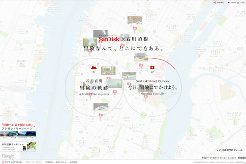 SanDisk × 石川直樹 冒険なんて、どこにでもある。 SanDisk × 石川直樹 冒険なんて、どこにでもある。