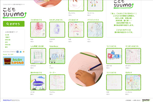 こどもSUUMO(こどもスーモ) – こどもたちがつくる夢の物件総合サイト こどもSUUMO(こどもスーモ) – こどもたちがつくる夢の物件総合サイト