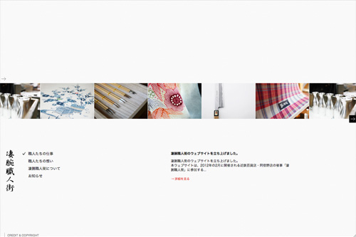 凄腕職人街 凄腕職人街