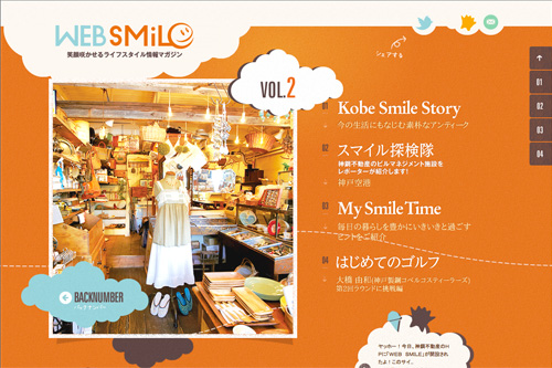 WEB SMILE 笑顔咲かせるライフスタイル情報マガジン