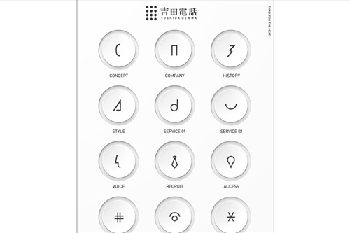 吉田電話株式会社