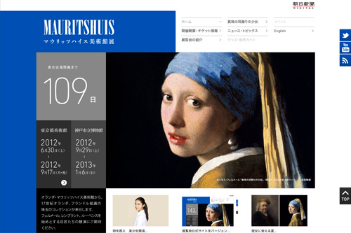 マウリッツハイス美術館展　オランダ・フランドル絵画の至宝